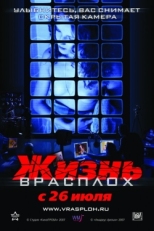 Постер фильма Жизнь врасплох (2007)