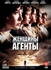 Постер фильма Женщины-агенты (2008)