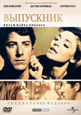 Постер фильма Выпускник (1967)