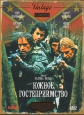 Постер фильма Южное гостеприимство (1981)