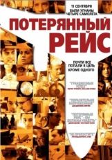 Постер фильма Потерянный рейс (2006)