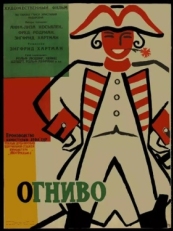 Постер фильма Огниво (1959)