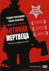 Постер фильма Ботинки мертвеца (2004)