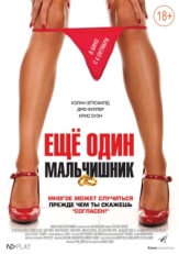 Постер фильма Еще один мальчишник (2015)