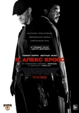 Постер фильма Я, Алекс Кросс (2012)