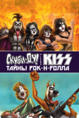 Постер мультфильма Скуби-Ду и KISS: Тайна рок-н-ролла (2015)