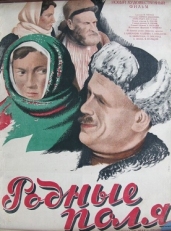 Постер фильма Родные поля (1944)