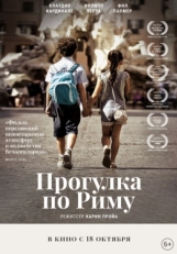 Постер фильма Прогулка по Риму (2017)