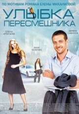 Постер сериала Улыбка пересмешника (2014)