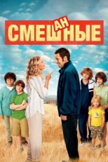 Постер фильма Смешанные (2014)