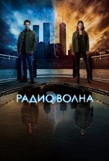 Постер сериала Радиоволна (2016)