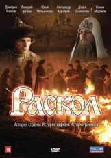 Постер сериала Раскол (2011)