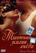 Постер фильма Тщетные усилия любви (2000)