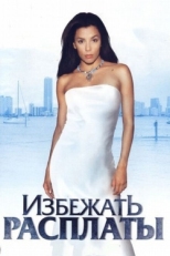 Постер фильма Избежать расплаты (2004)