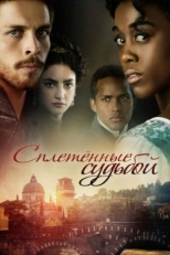 Постер сериала Под несчастливой звездой (2013)