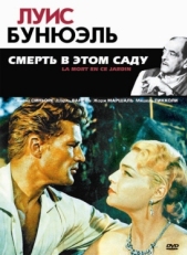 Постер фильма Смерть в этом саду (1956)