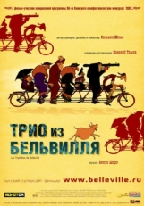 Постер мультфильма Трио из Бельвилля (2003)