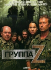 Постер сериала Группа «Зета» (2007)