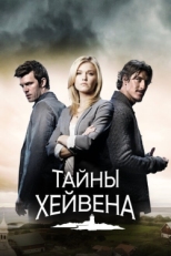 Постер сериала Хейвен (2010)