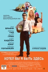 Постер фильма Хотел бы я быть здесь (2014)