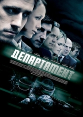 Постер сериала Департамент (2013)