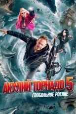 Постер фильма Акулий торнадо 5: Глобальное роение (2017)