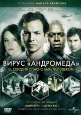 Постер сериала Вирус Андромеда (2008)