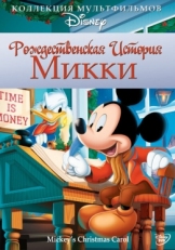 Постер мультфильма Рождественская история Микки (1983)