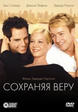 Постер фильма Сохраняя веру (2000)