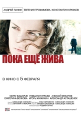 Постер фильма Пока еще жива (2013)