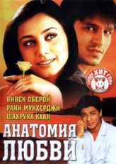 Постер фильма Анатомия любви (2002)