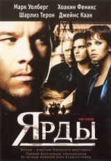 Постер фильма Ярды (2000)