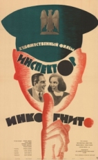 Постер фильма Ревущие годы (1962)