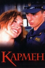 Постер фильма Кармен (2003)