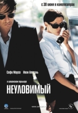 Постер фильма Неуловимый (2005)