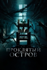 Постер фильма Заключенный Зеро (2019)