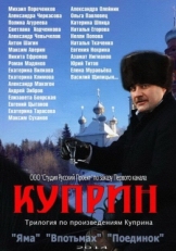 Постер сериала Куприн (2014)