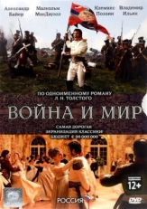 Постер сериала Война и мир (2007)