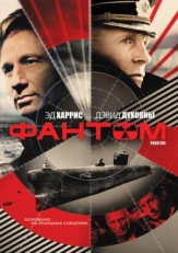 Постер фильма Фантом (2013)