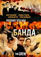 Постер фильма Потому что мы банда (2008)