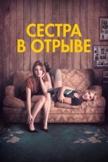 Постер фильма Год впечатляющего человека (2017)