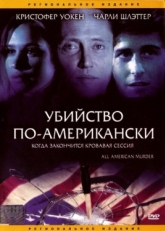 Постер фильма Убийство по-американски (1991)