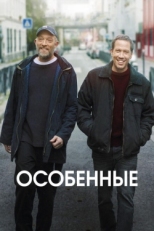 Постер фильма Особенные (2019)