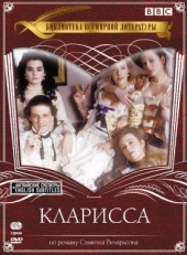 Постер сериала Кларисса (1991)