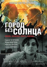 Постер фильма Город без солнца (2005)