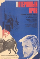 Постер фильма Потерянный кров (1976)