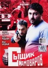 Постер сериала Сыщик Самоваров (2010)