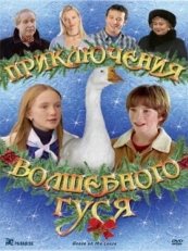 Постер фильма Приключения волшебного гуся (2004)