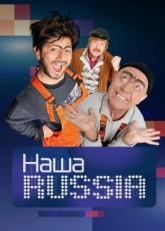 Постер сериала Наша Russia (2006)