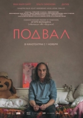 Постер фильма Подвал (2018)